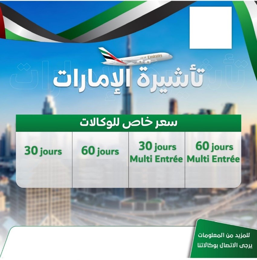 Visa touristique pour les Émirats arabes unis