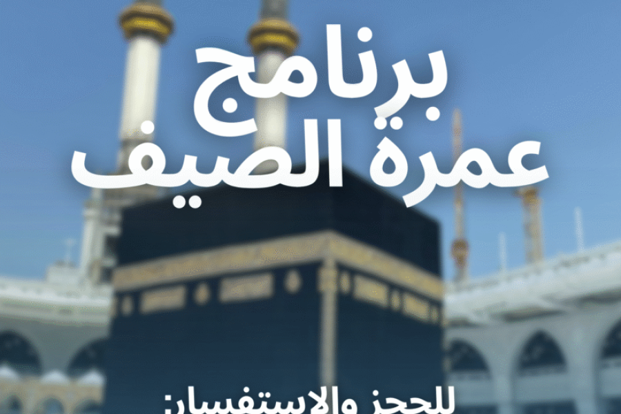 Summer Holiday Umrah, Al-Tayseer Towers